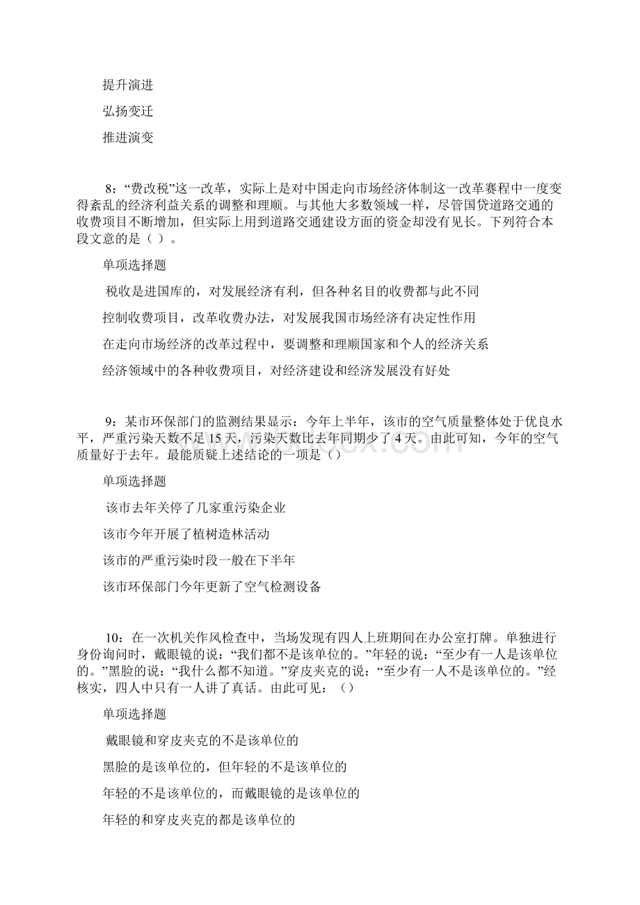 荣昌事业单位招聘年考试真题及答案解析word打印版事业单位真题.docx_第3页