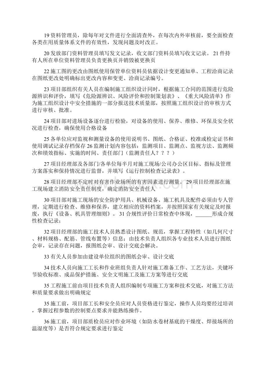 明确细化岗位工作性质 岗位职责措施.docx_第2页