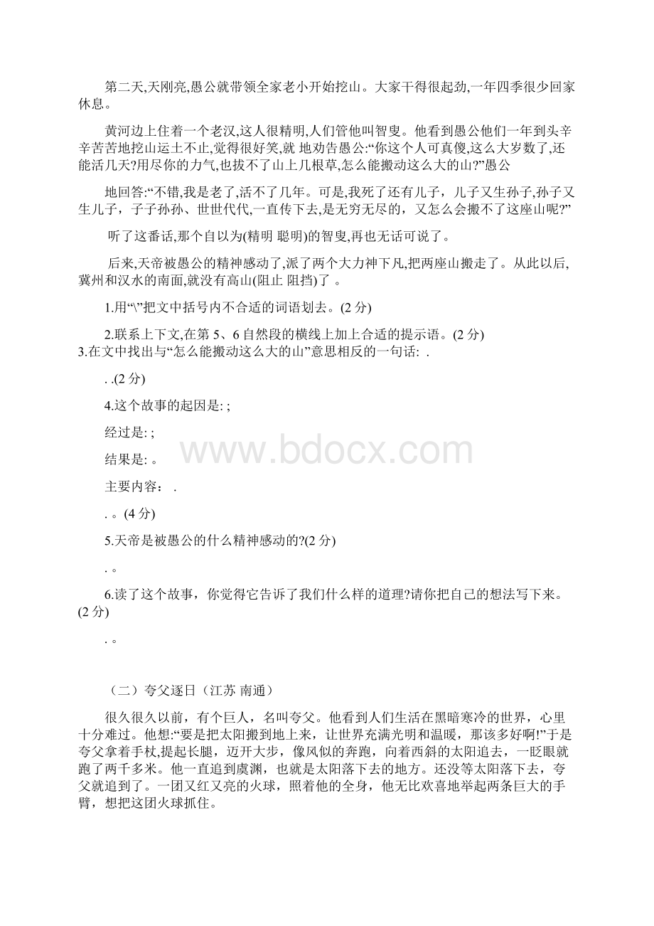 同步阅读拔尖四年级语文上册各类阅读真题名师解析连载四含小古文非连续性文本等.docx_第3页