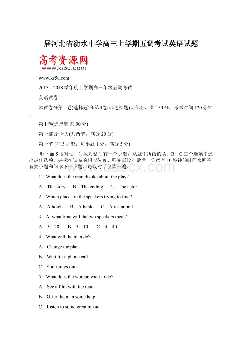 届河北省衡水中学高三上学期五调考试英语试题.docx_第1页