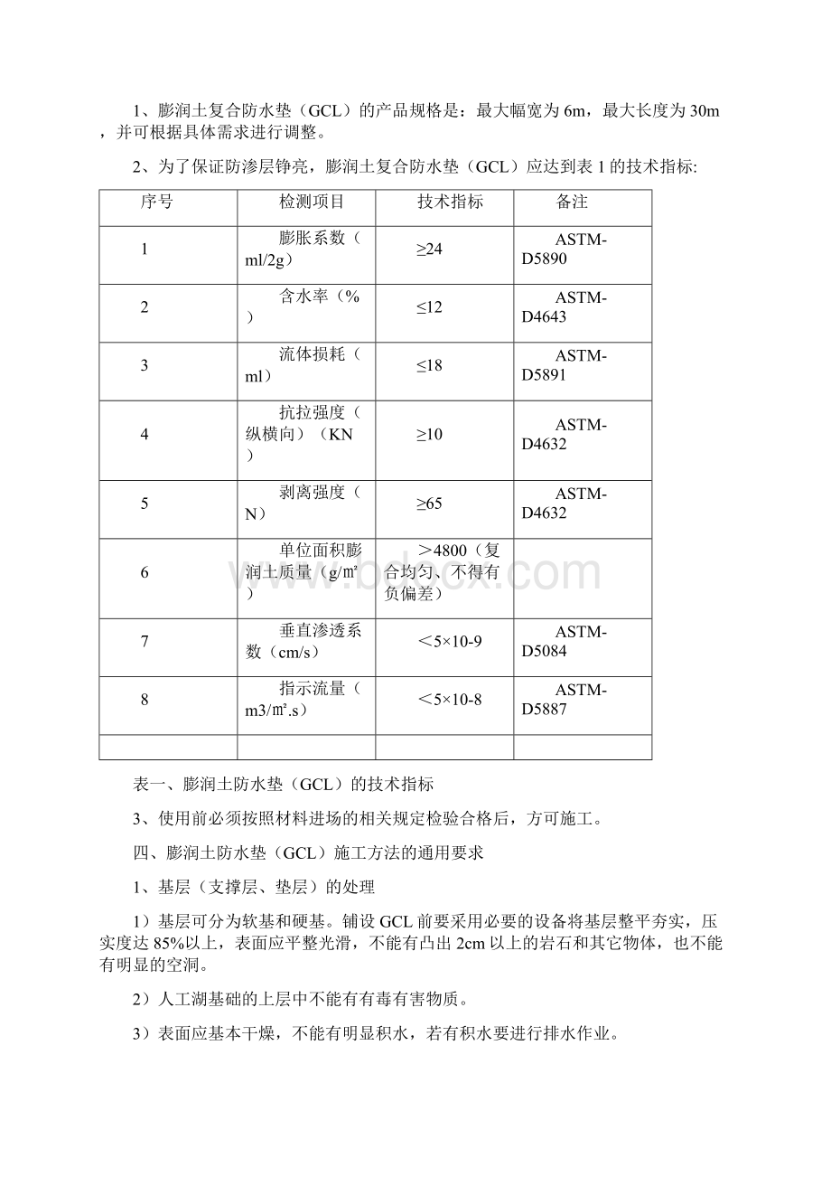 膨润土防水毯设计及施工手册.docx_第2页