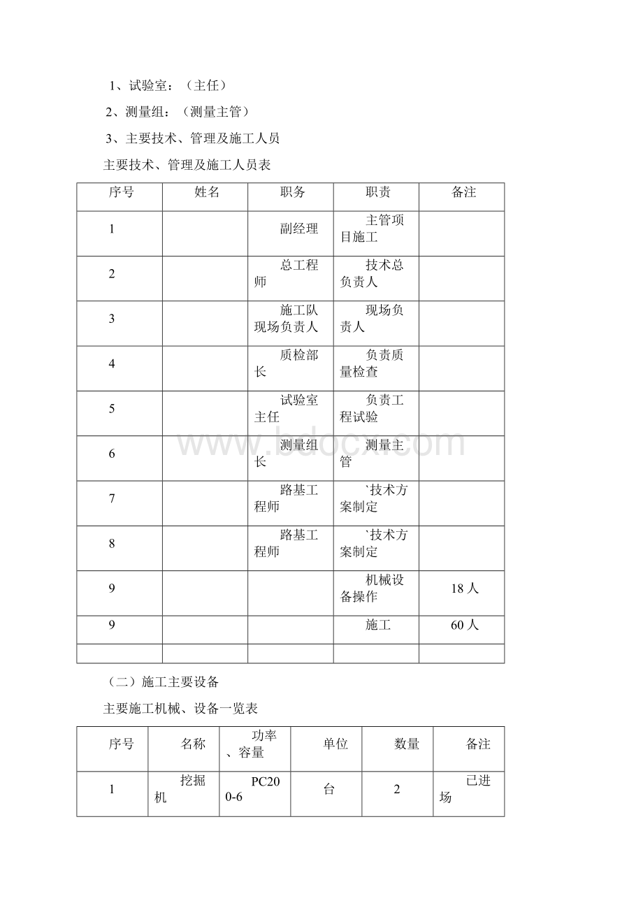 高速公路试验路段方案.docx_第2页