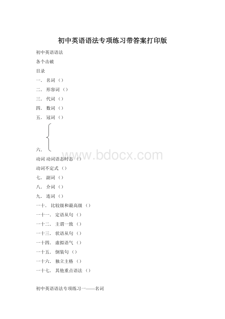 初中英语语法专项练习带答案打印版.docx