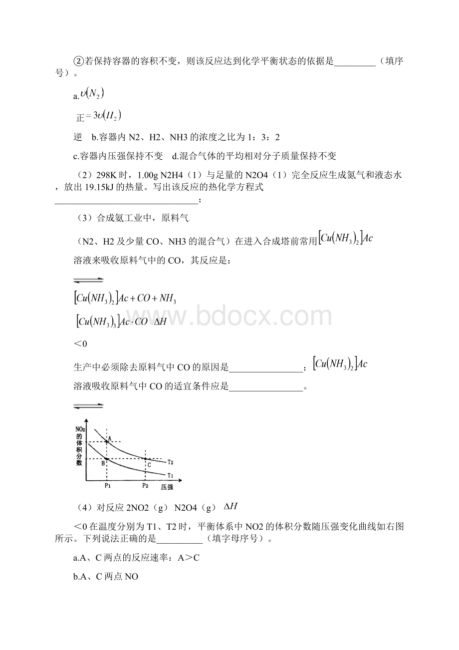 山东省各地市高考化学最新试题分类大汇编9专题六化学反应与能量转化三.docx_第3页