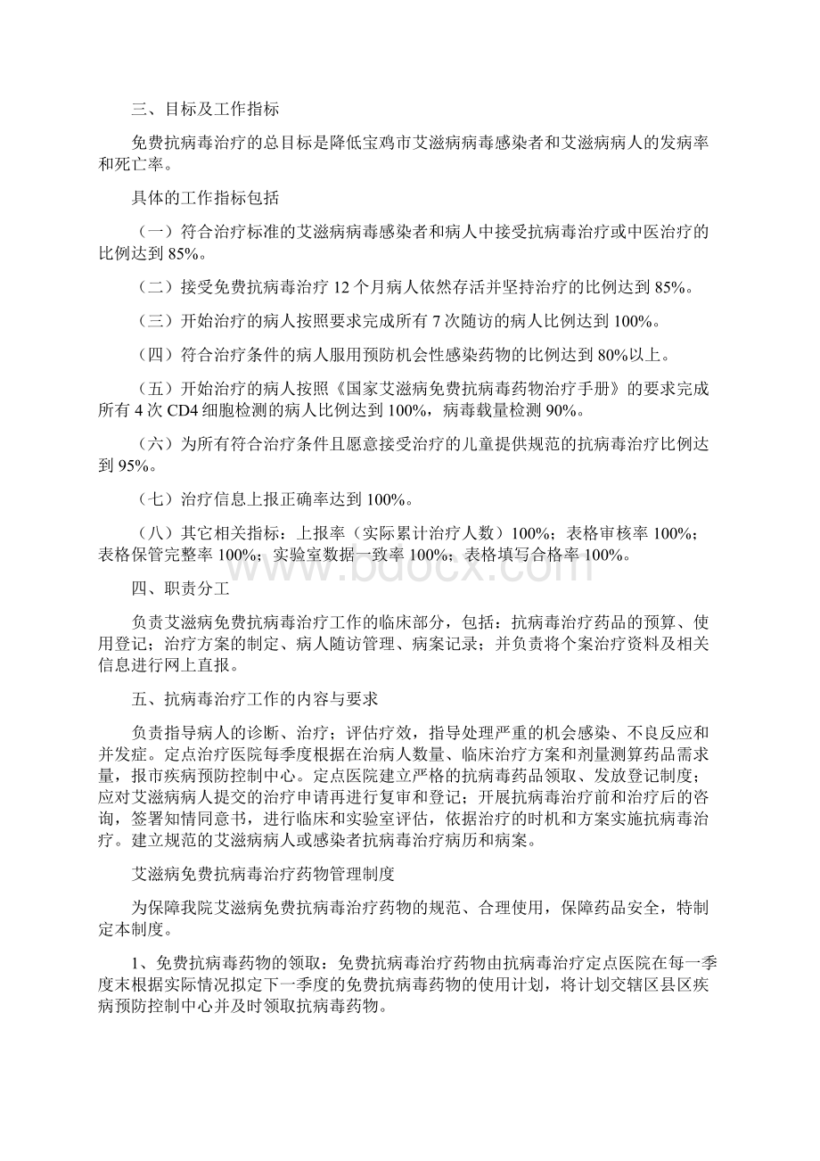 艾滋病抗病毒治疗定点门诊工作制度.docx_第3页