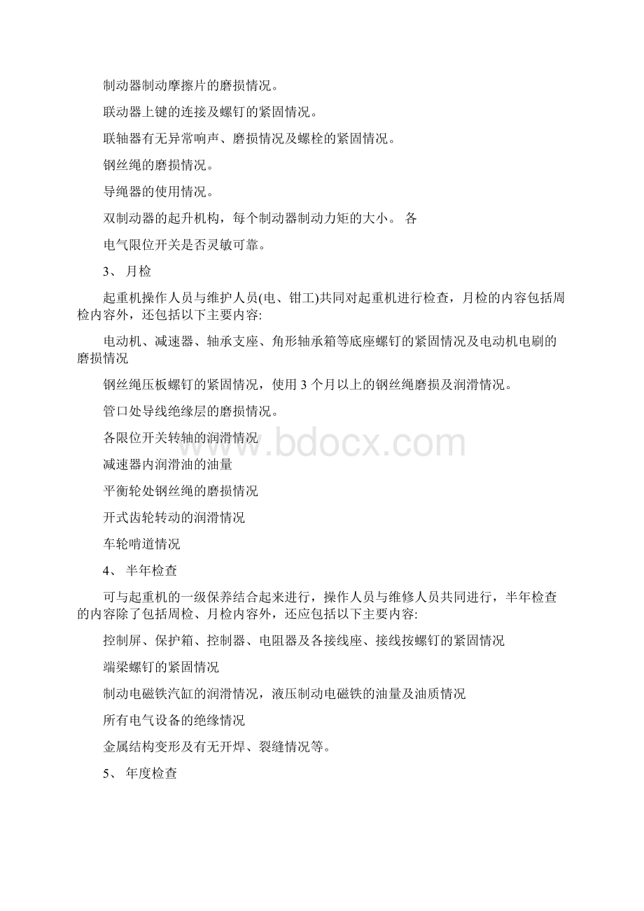 起重机的维护和保养规程.docx_第2页