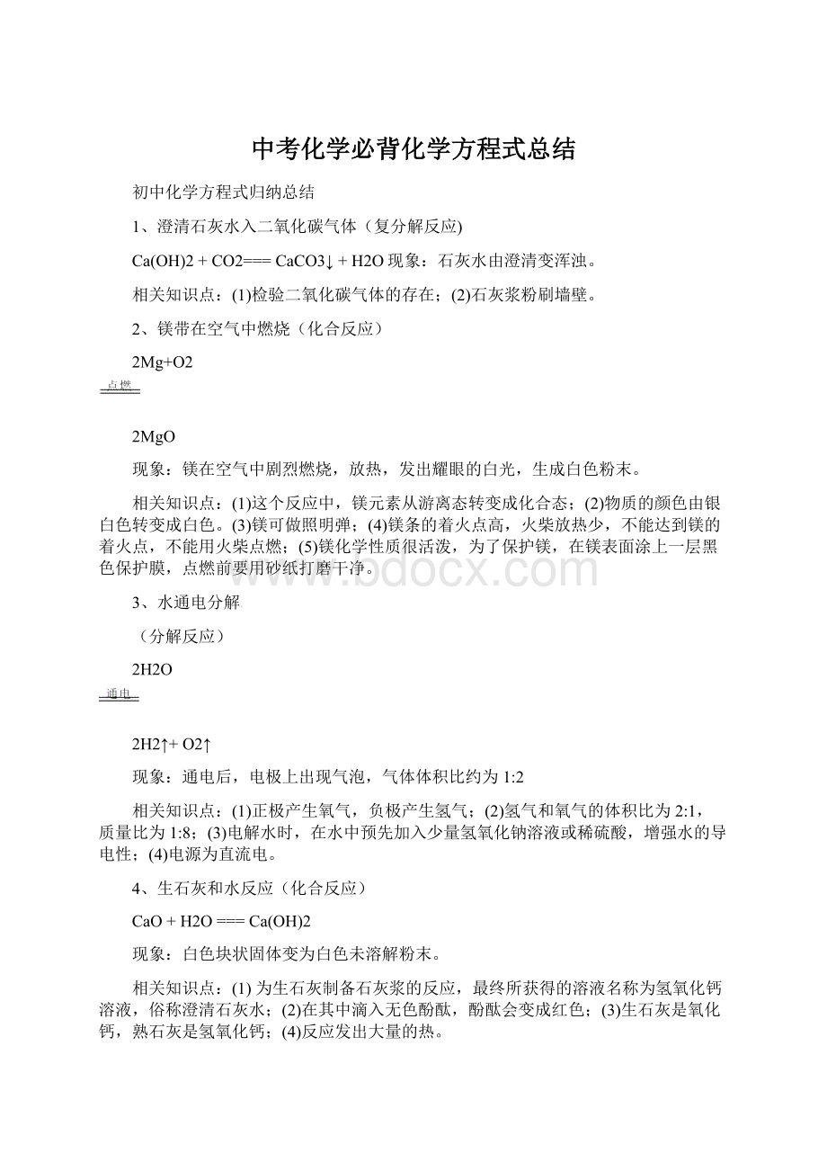 中考化学必背化学方程式总结.docx