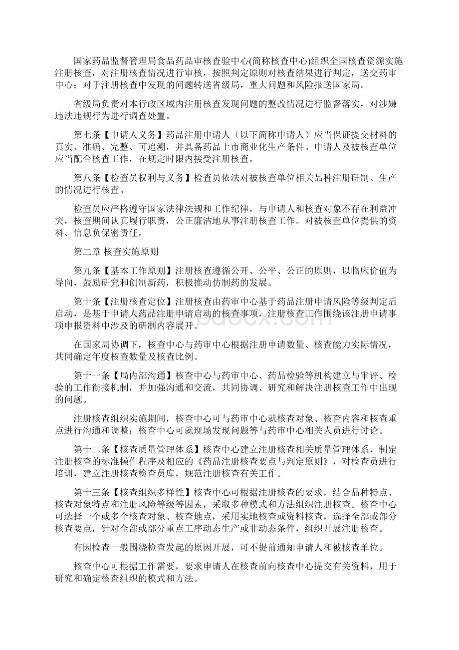 药品注册核查实施原则和程序管理规定征求意见稿模板.docx_第2页