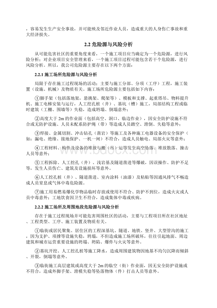 建筑施工企业安全生产事故应急预案示范文本.docx_第3页