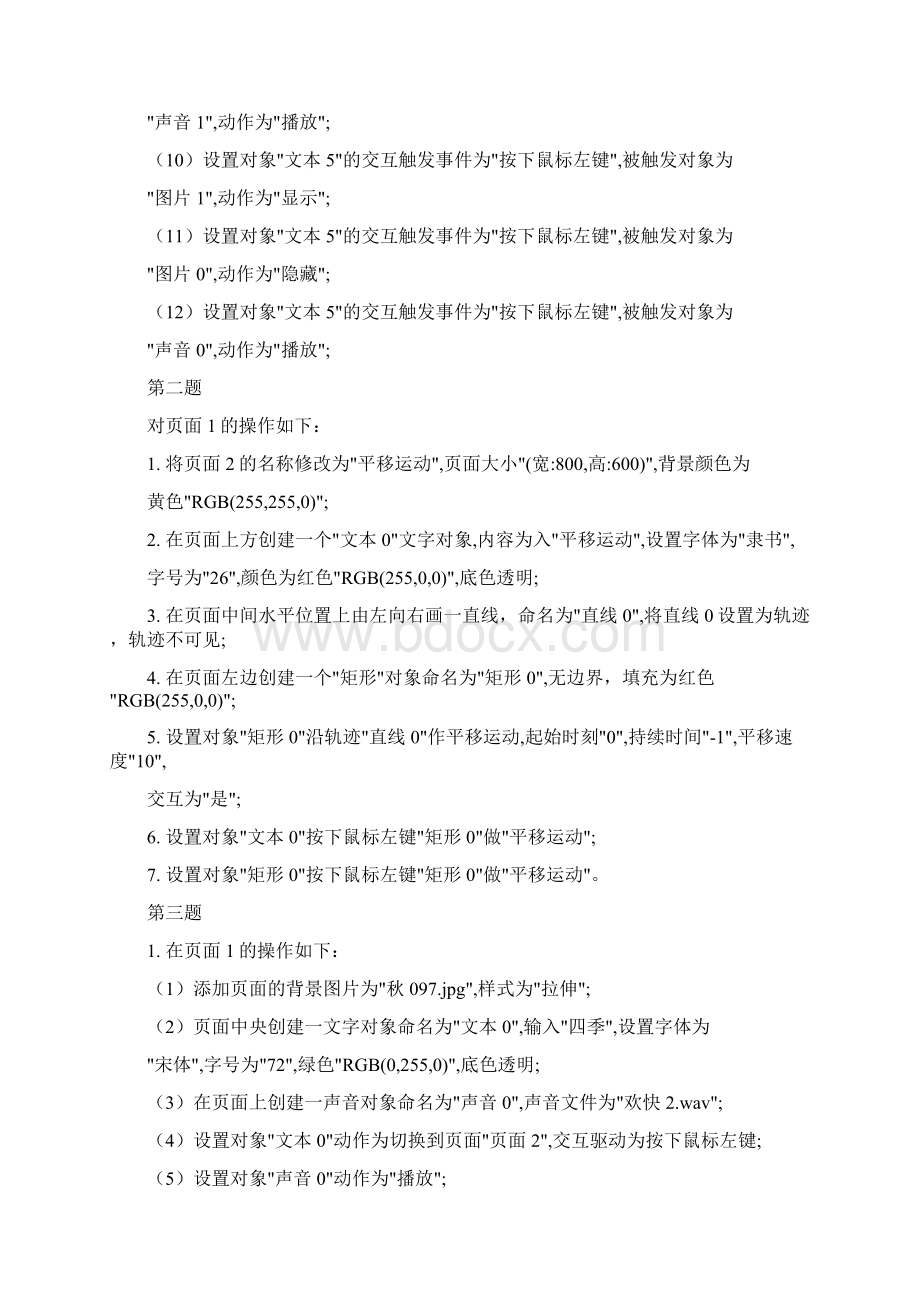 网络课件操作题Word文档格式.docx_第2页