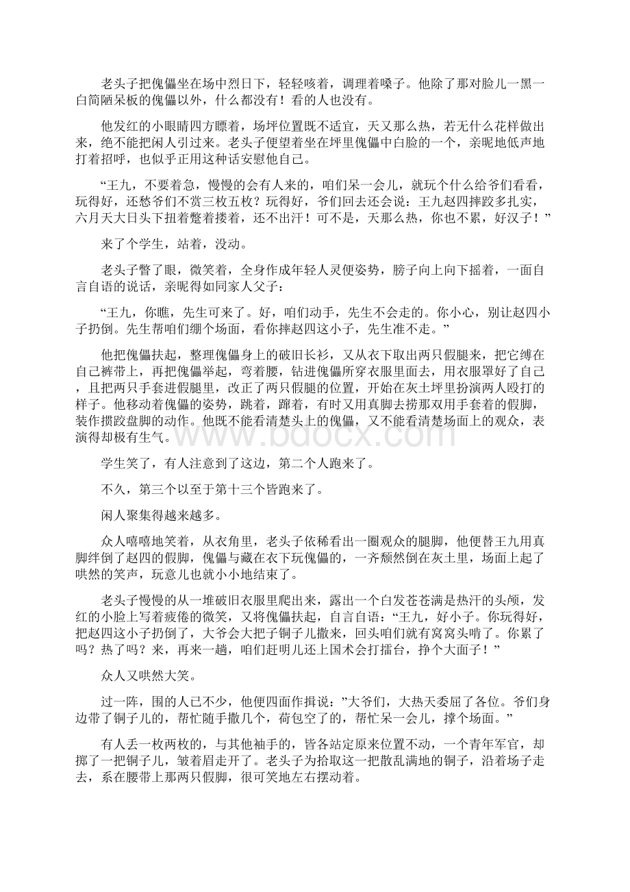 河北省武邑中学学年高二语文上学期期中试题2含答案 师生通用.docx_第3页