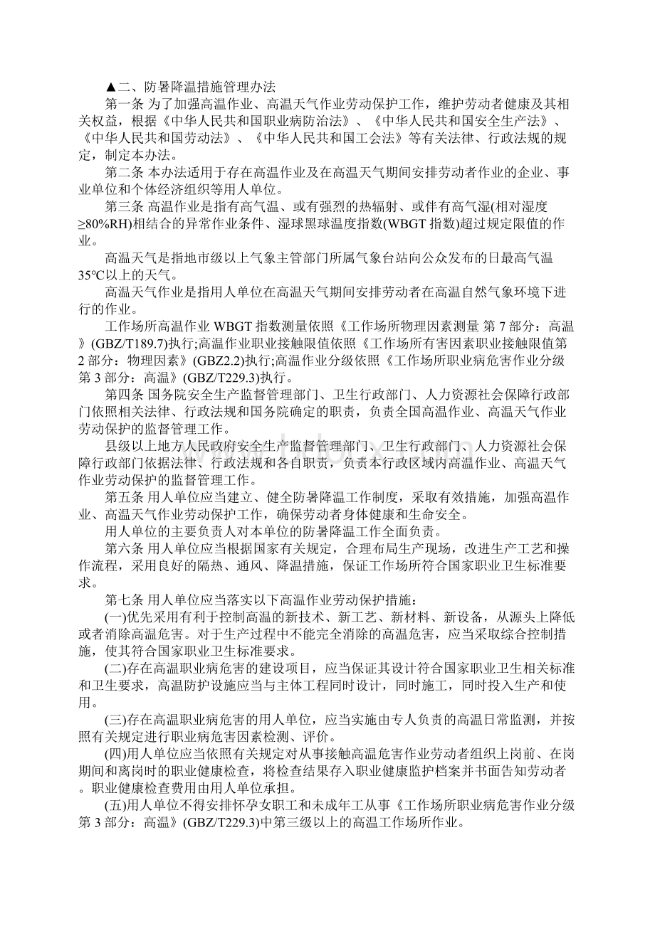 高温费一次性发放标准国家是怎么规定的.docx_第2页