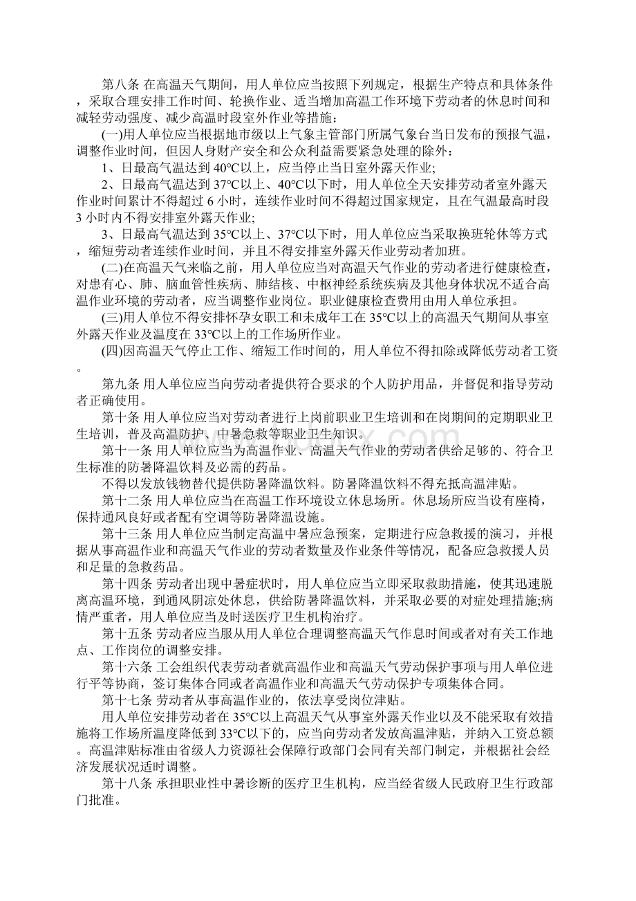 高温费一次性发放标准国家是怎么规定的.docx_第3页