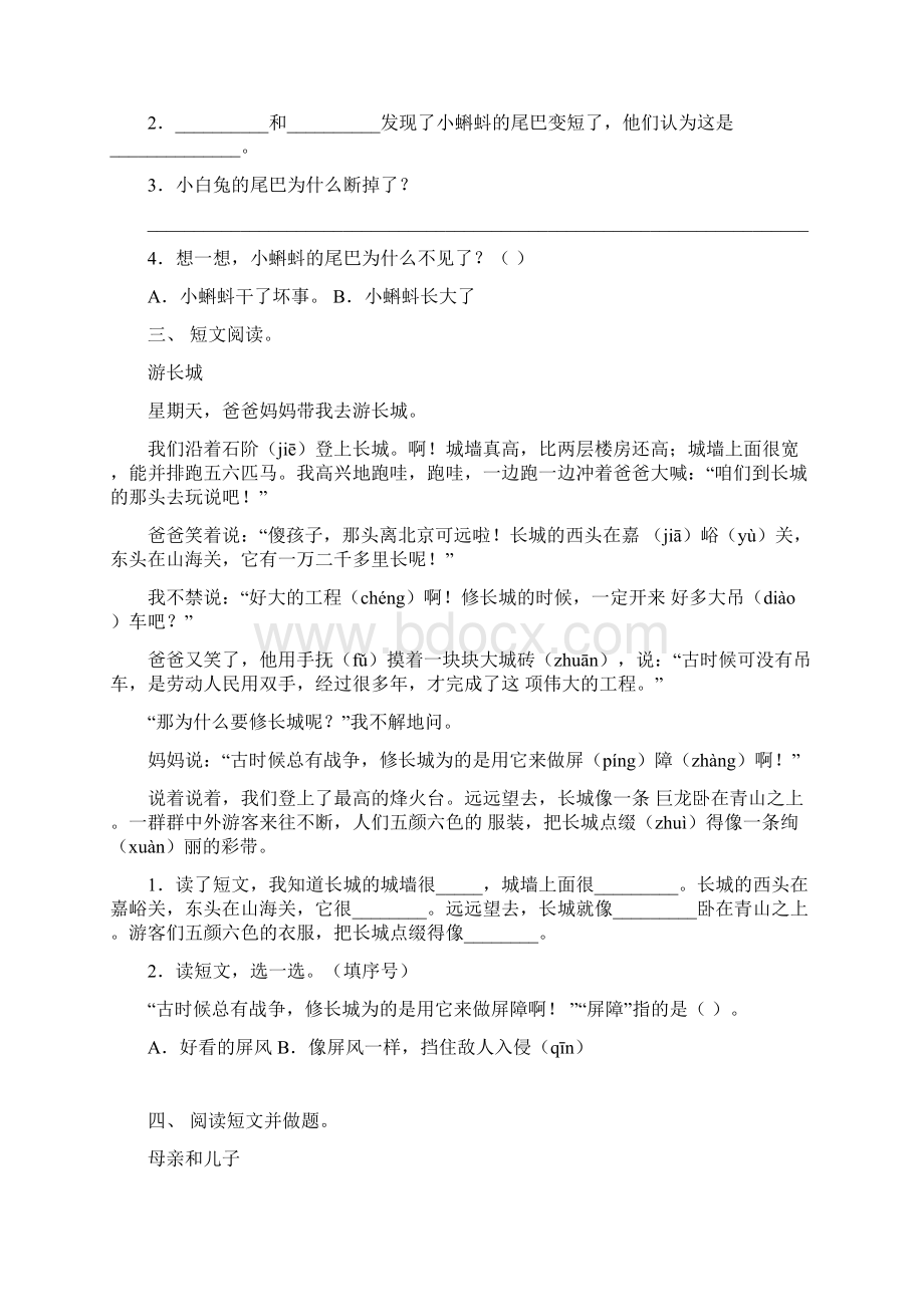 部编版二年级下册语文短文阅读训练Word文件下载.docx_第2页