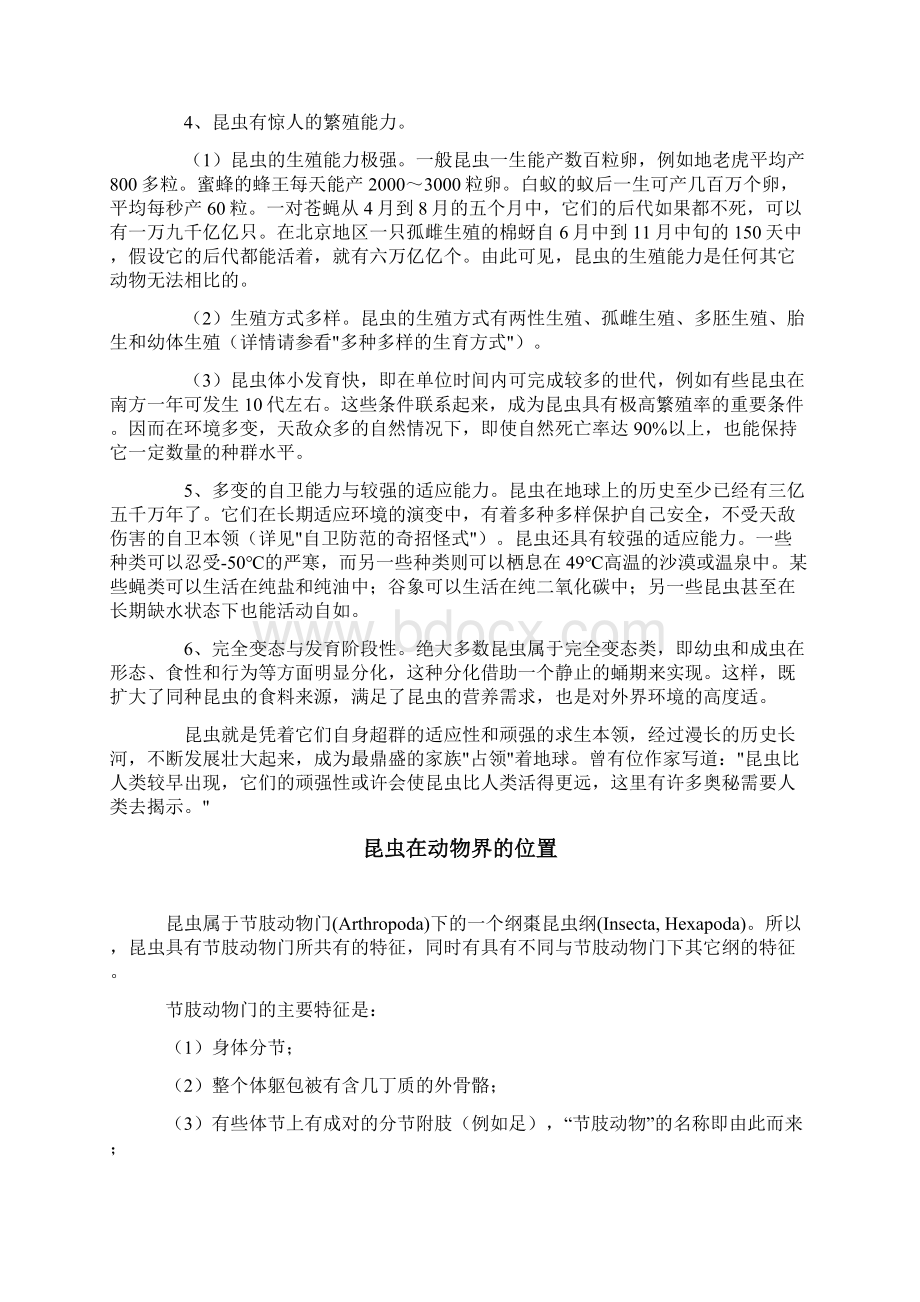 昆虫为什么这样多文档格式.docx_第2页