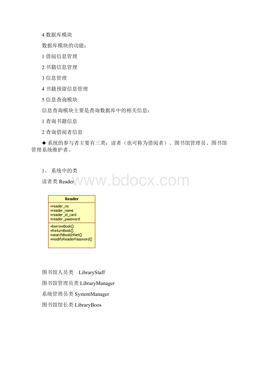 实例图书馆管理系统地UML建模.docx_第2页