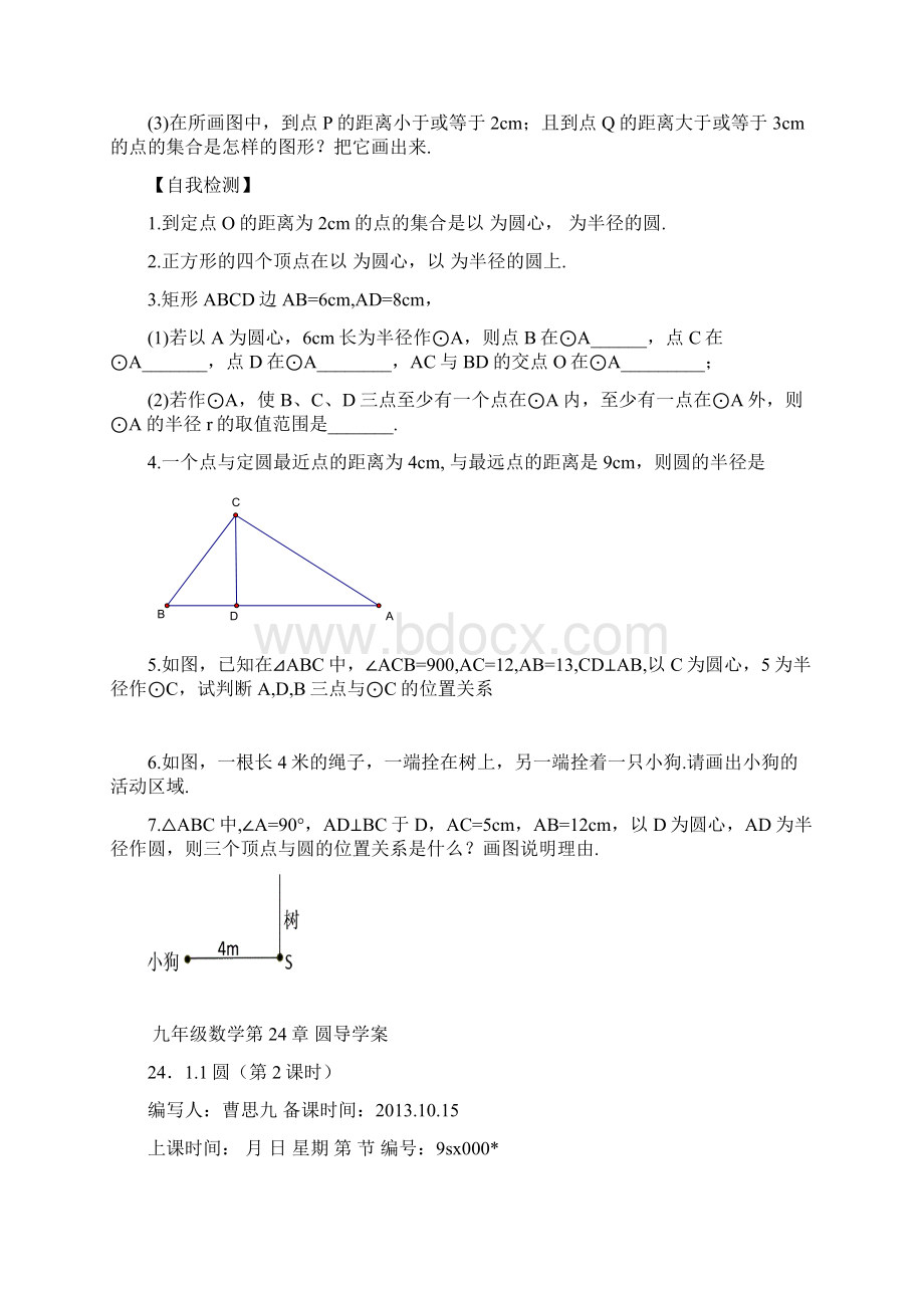 第二十四章《圆》导学案全章文档格式.docx_第2页