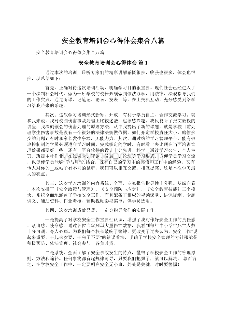 安全教育培训会心得体会集合八篇.docx