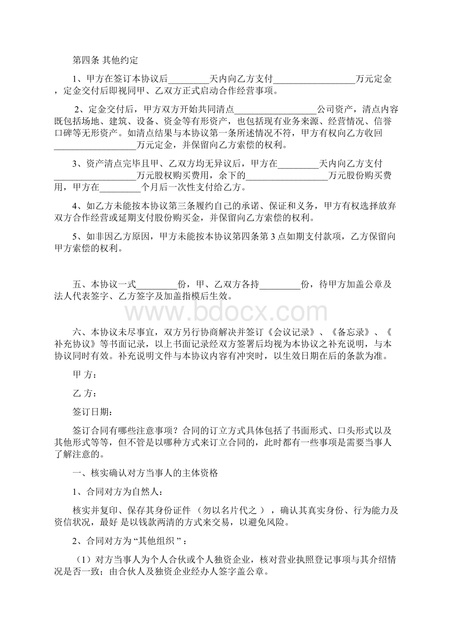 企业并购合作经营合同协议范本模板.docx_第3页