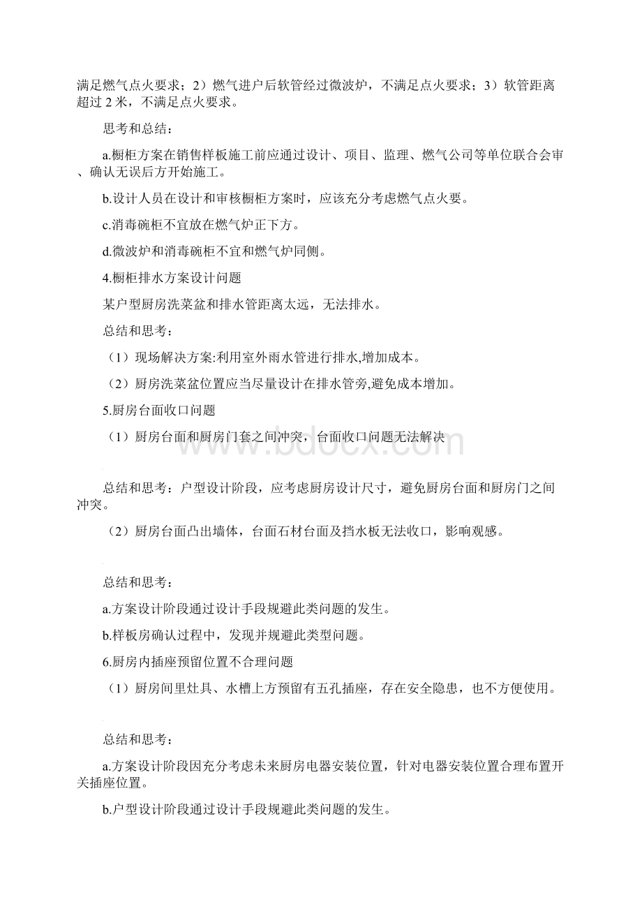 绿城精装修31个常见问题及应对措施.docx_第2页