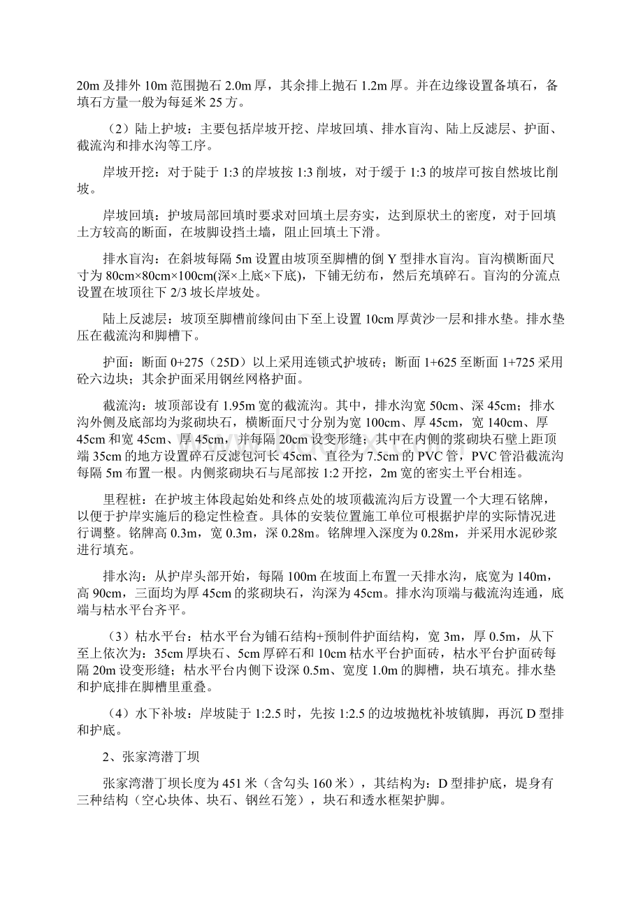 荆江航道整治工程Ⅲ标段质量通病治理手册DOCWord下载.docx_第3页