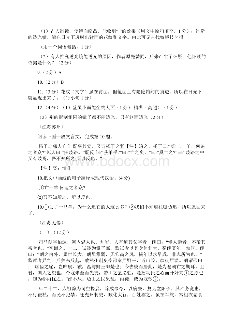 中考语文文言文阅读真题精选及答案.docx_第2页