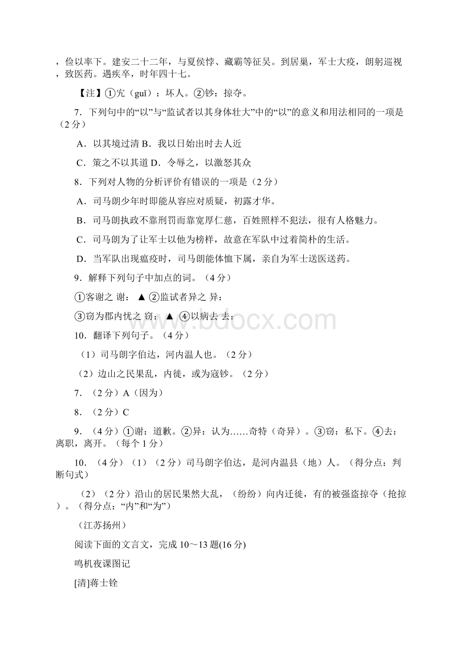 中考语文文言文阅读真题精选及答案.docx_第3页