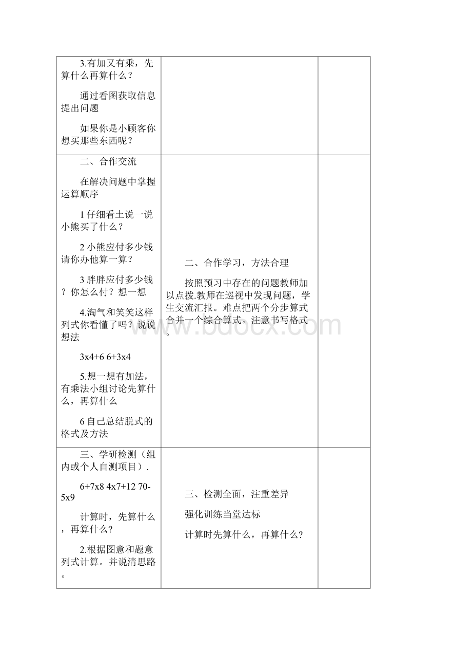 小学北师大版三年数学导学案学案1234.docx_第2页