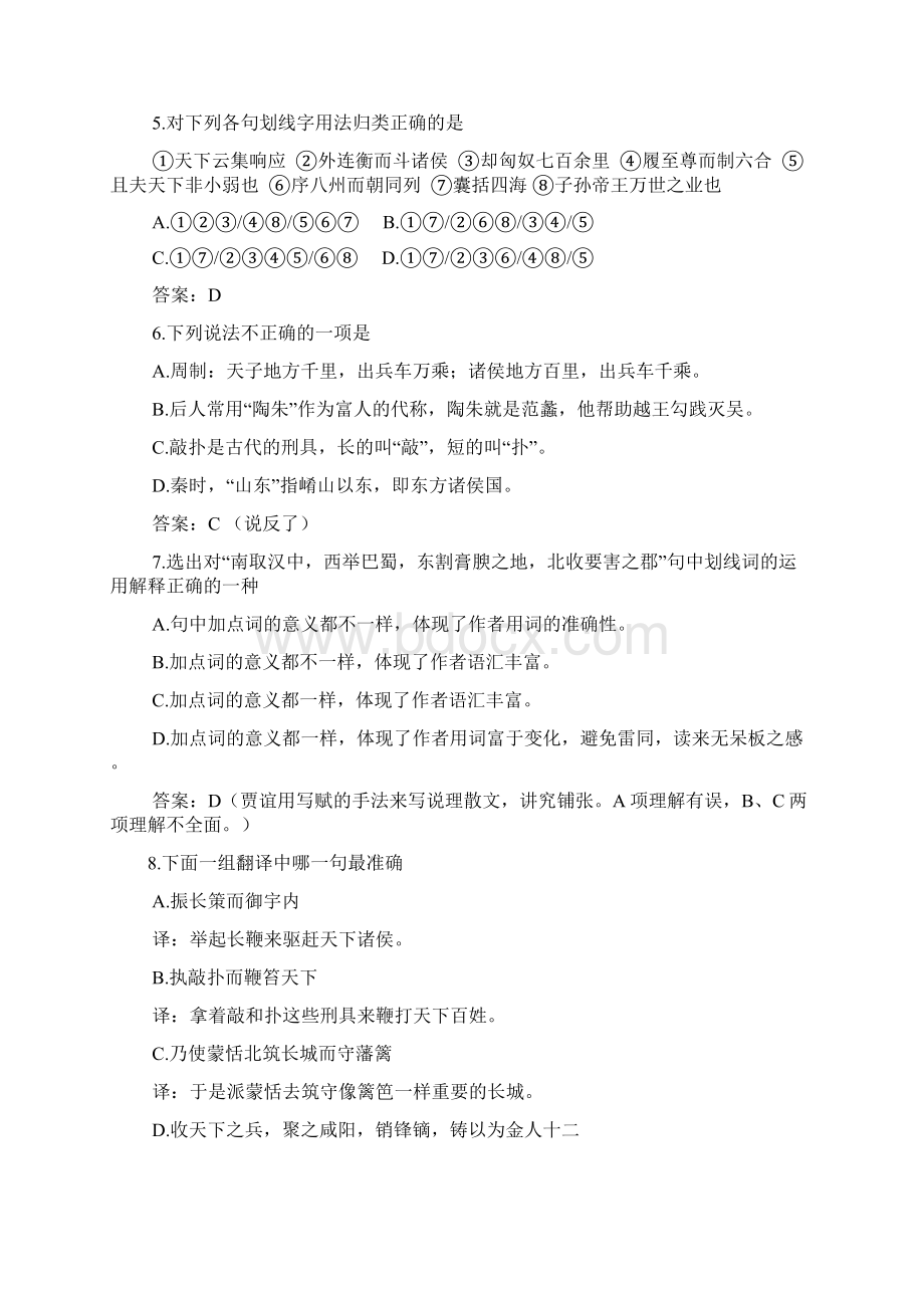 过秦论测试题Word文档格式.docx_第2页