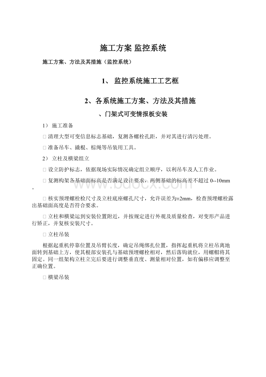 施工方案 监控系统.docx