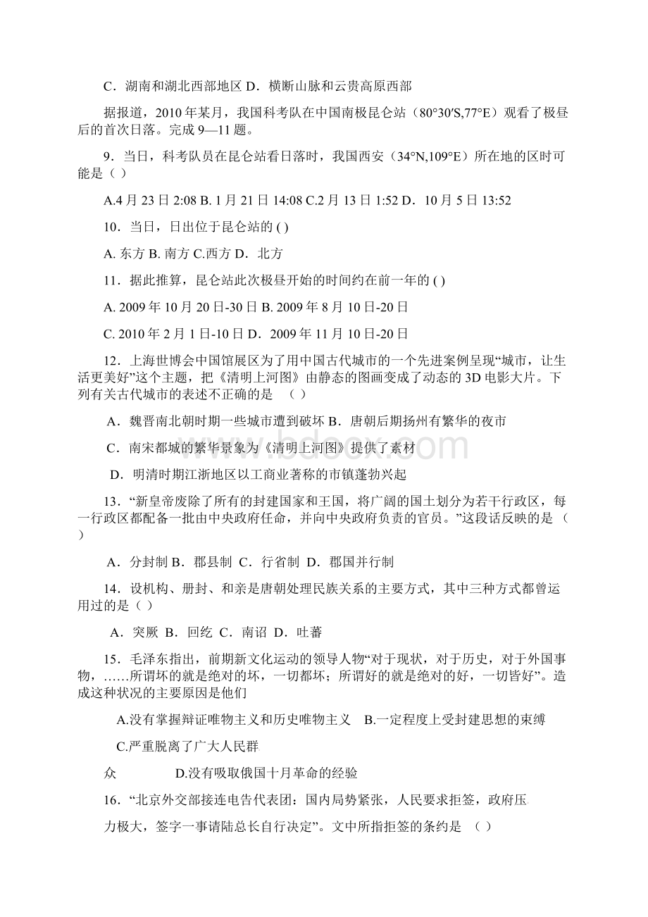 高三第二次诊断考试文综试题Word文档下载推荐.docx_第3页