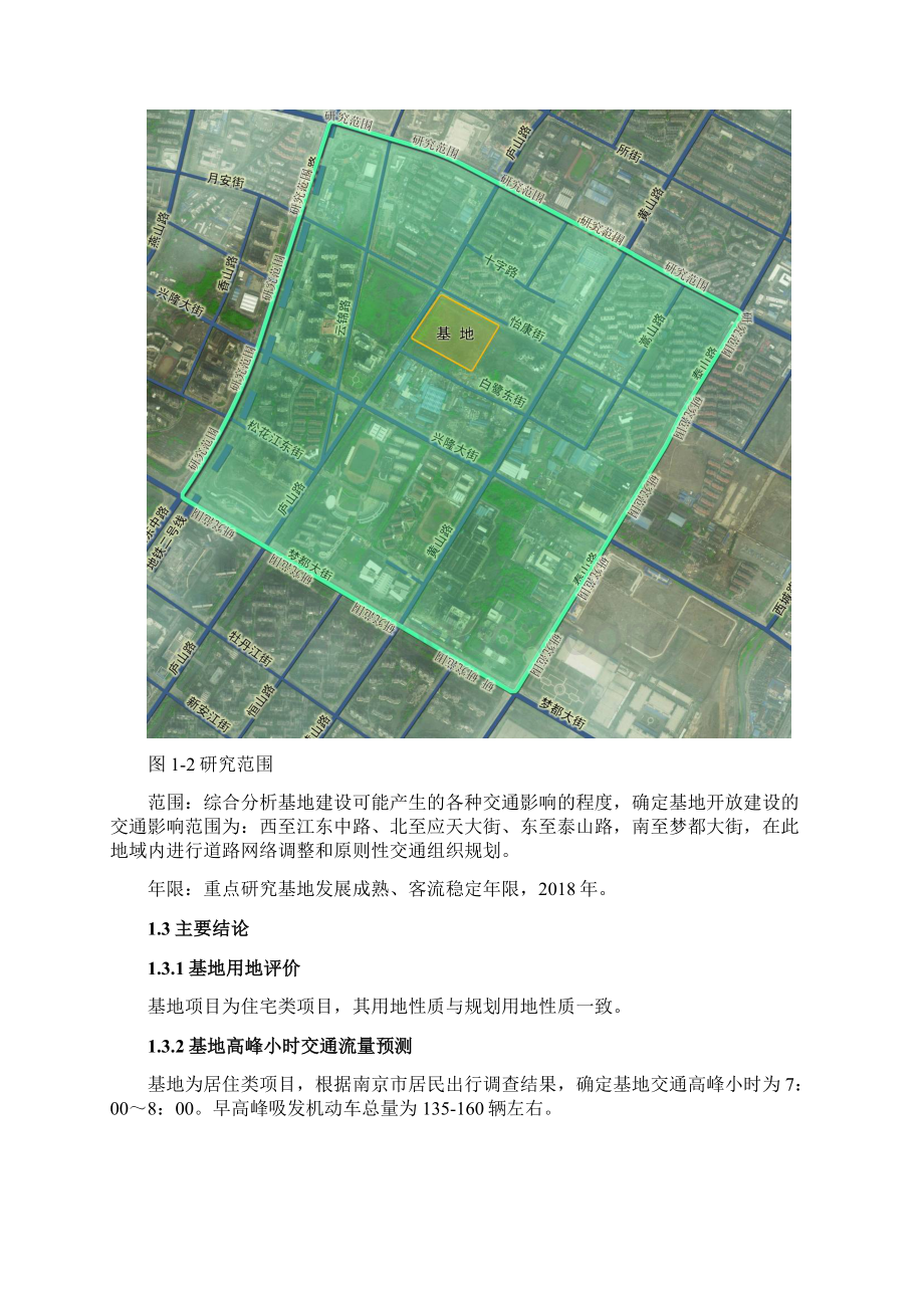 新百新城住宅小区交通影响评估.docx_第3页