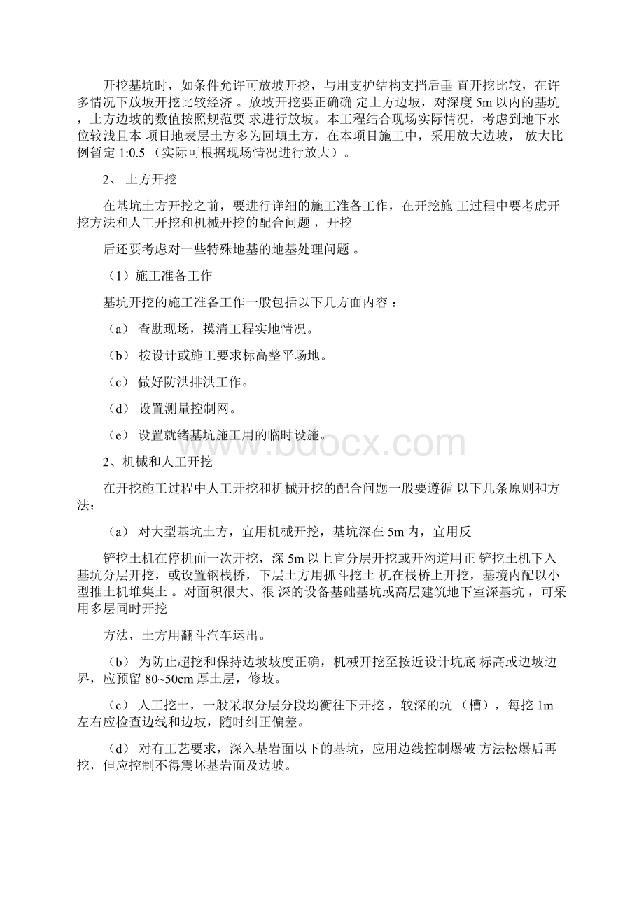 40米深基坑专项工程施工设计方案Word格式文档下载.docx_第2页