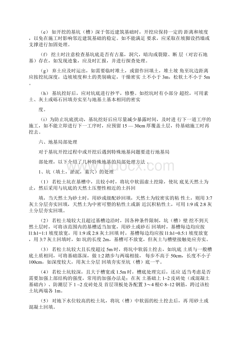 40米深基坑专项工程施工设计方案Word文档格式.docx_第3页