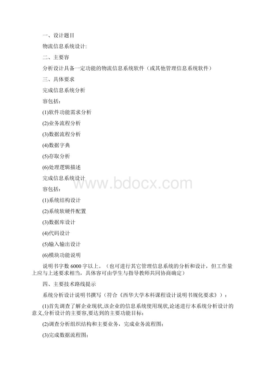 某驾校信息系统课程设计报告书.docx_第2页