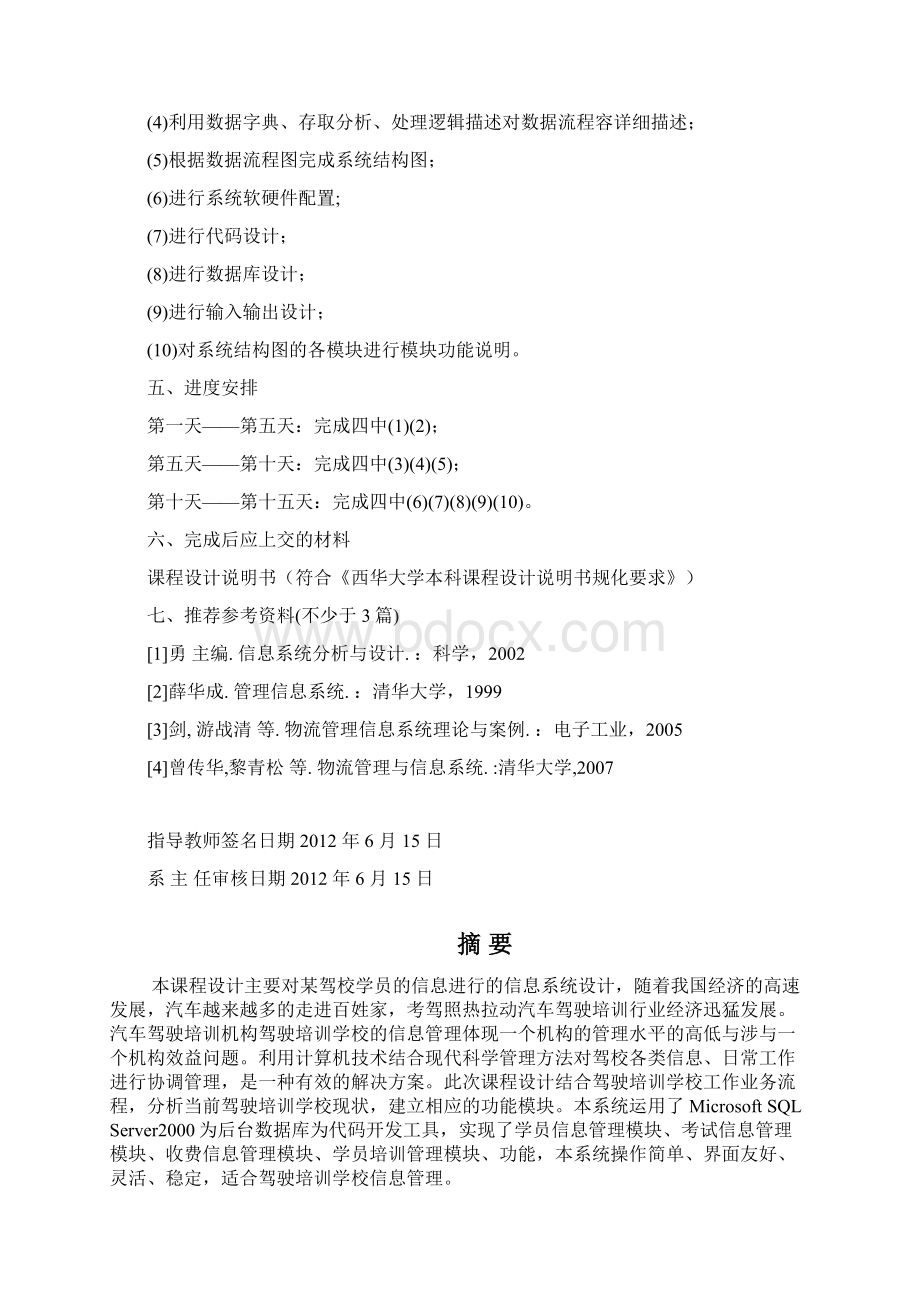 某驾校信息系统课程设计报告书.docx_第3页