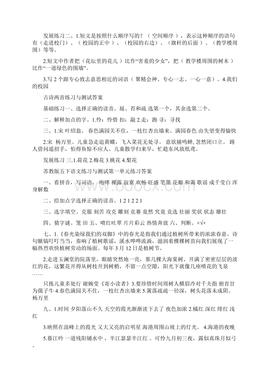 苏教版语文五年级下册练习与测试参考答案.docx_第3页