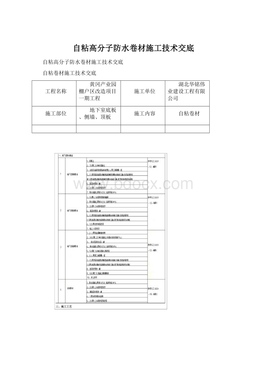 自粘高分子防水卷材施工技术交底.docx