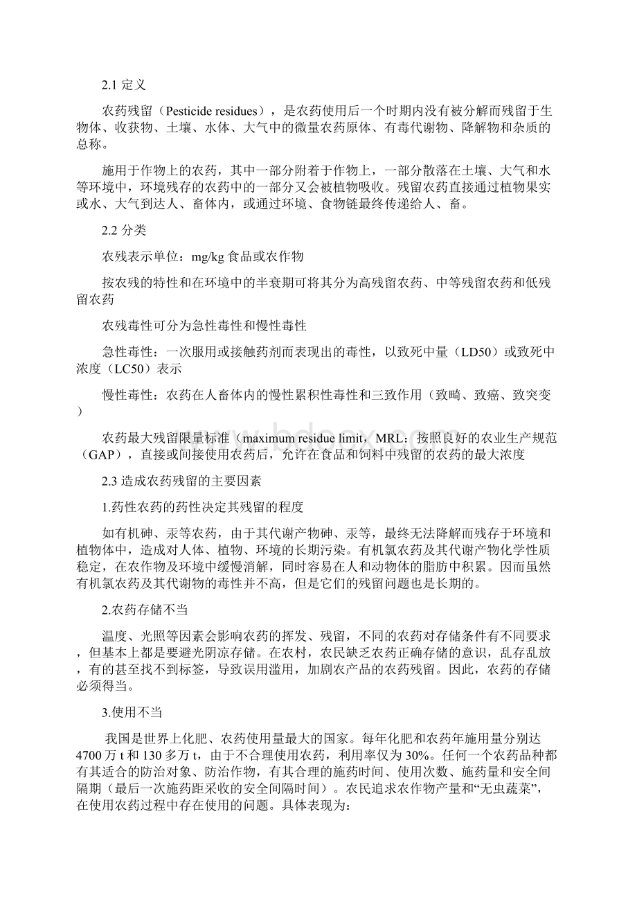 农药农药残留和绿色农产品标准及分类.docx_第2页