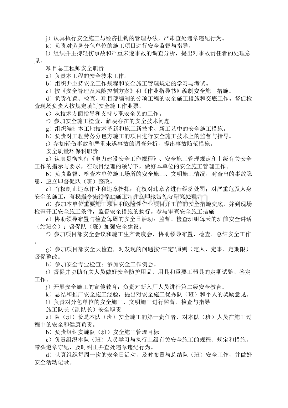 组塔安全控制措施.docx_第3页