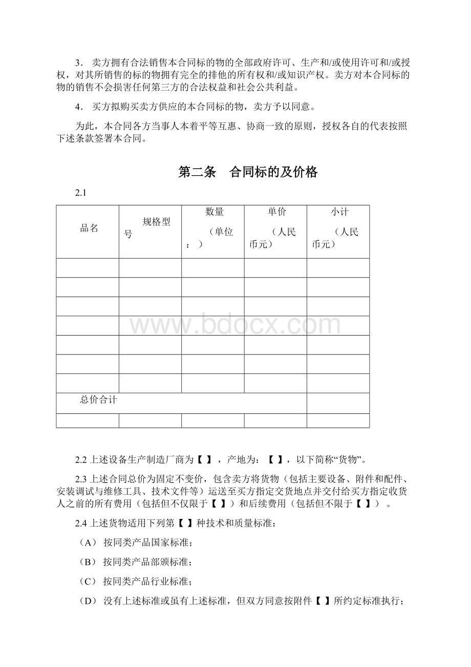 中小型设备采购合同Word文件下载.docx_第2页