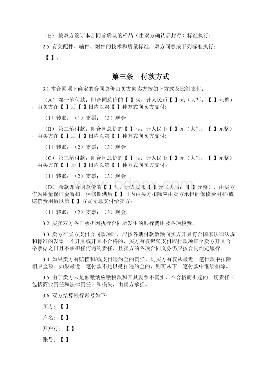 中小型设备采购合同Word文件下载.docx_第3页