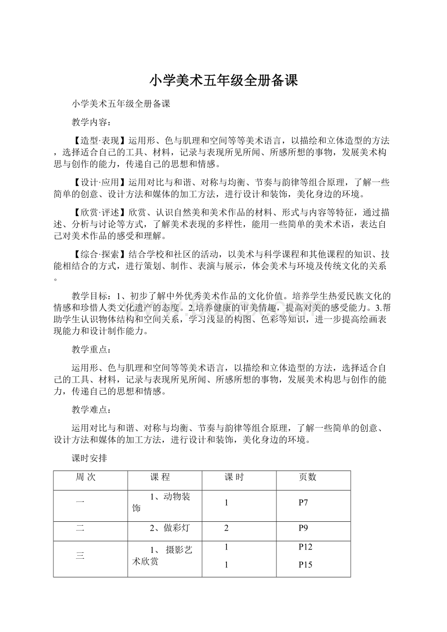 小学美术五年级全册备课.docx