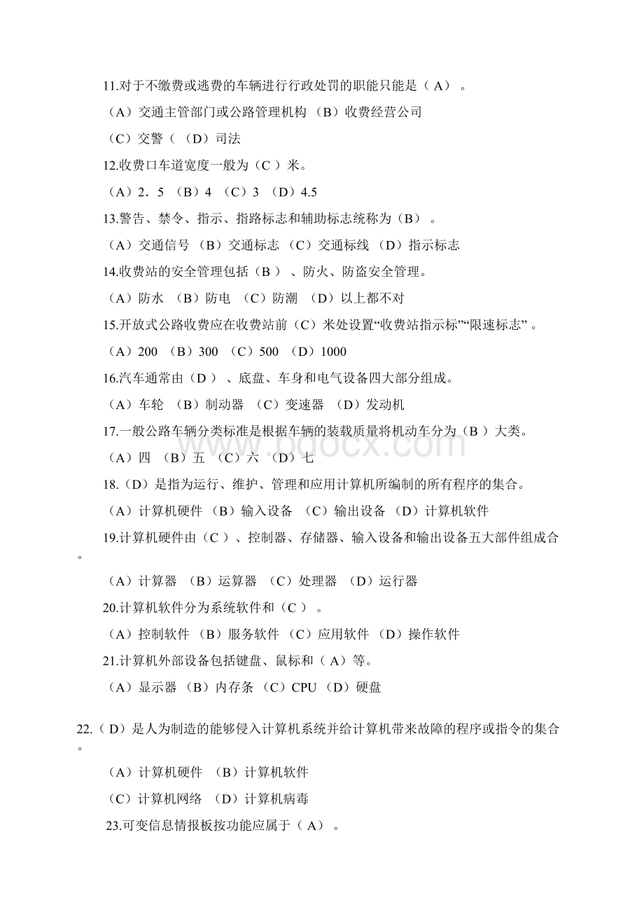 高级试题.docx_第2页