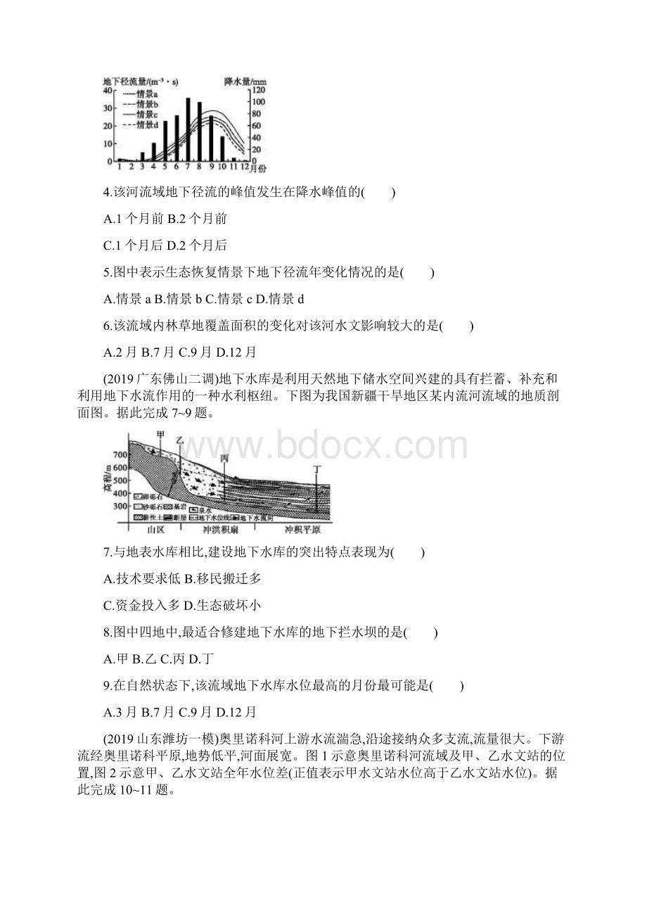 高考湘教版地理第三章 三 水循环和洋流Word文档下载推荐.docx_第2页