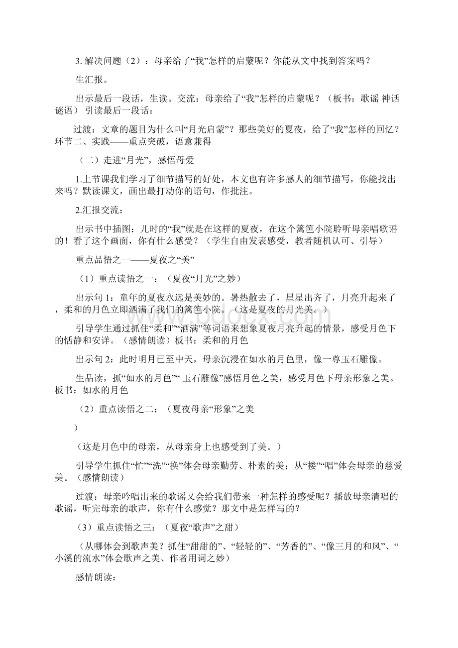 月光启蒙读后感Word格式文档下载.docx_第2页