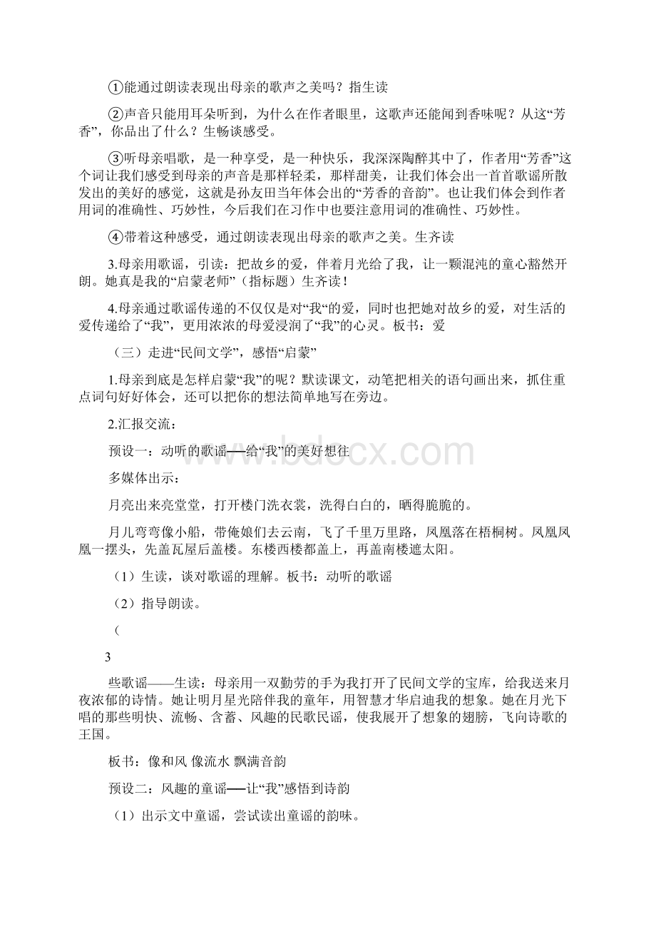 月光启蒙读后感Word格式文档下载.docx_第3页