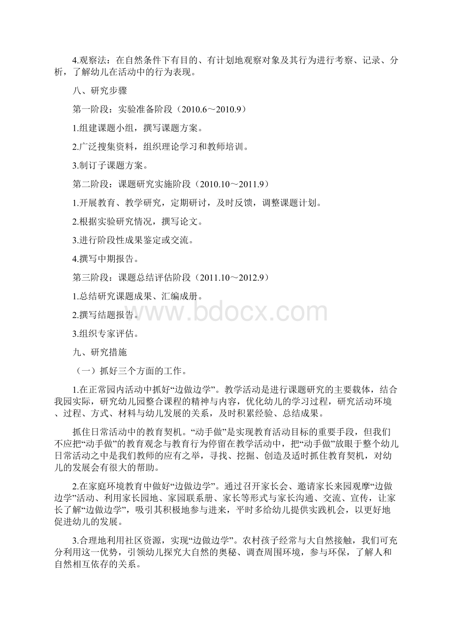 市教育学会课题方案文档格式.docx_第3页