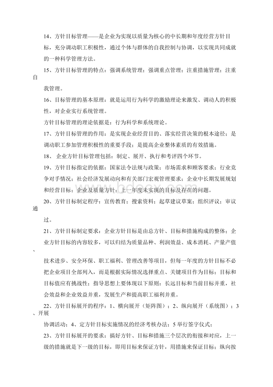 质量工程师名词解释大全.docx_第2页