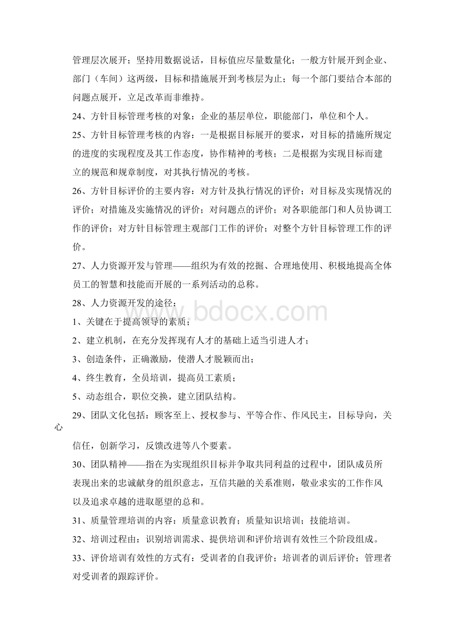 质量工程师名词解释大全.docx_第3页